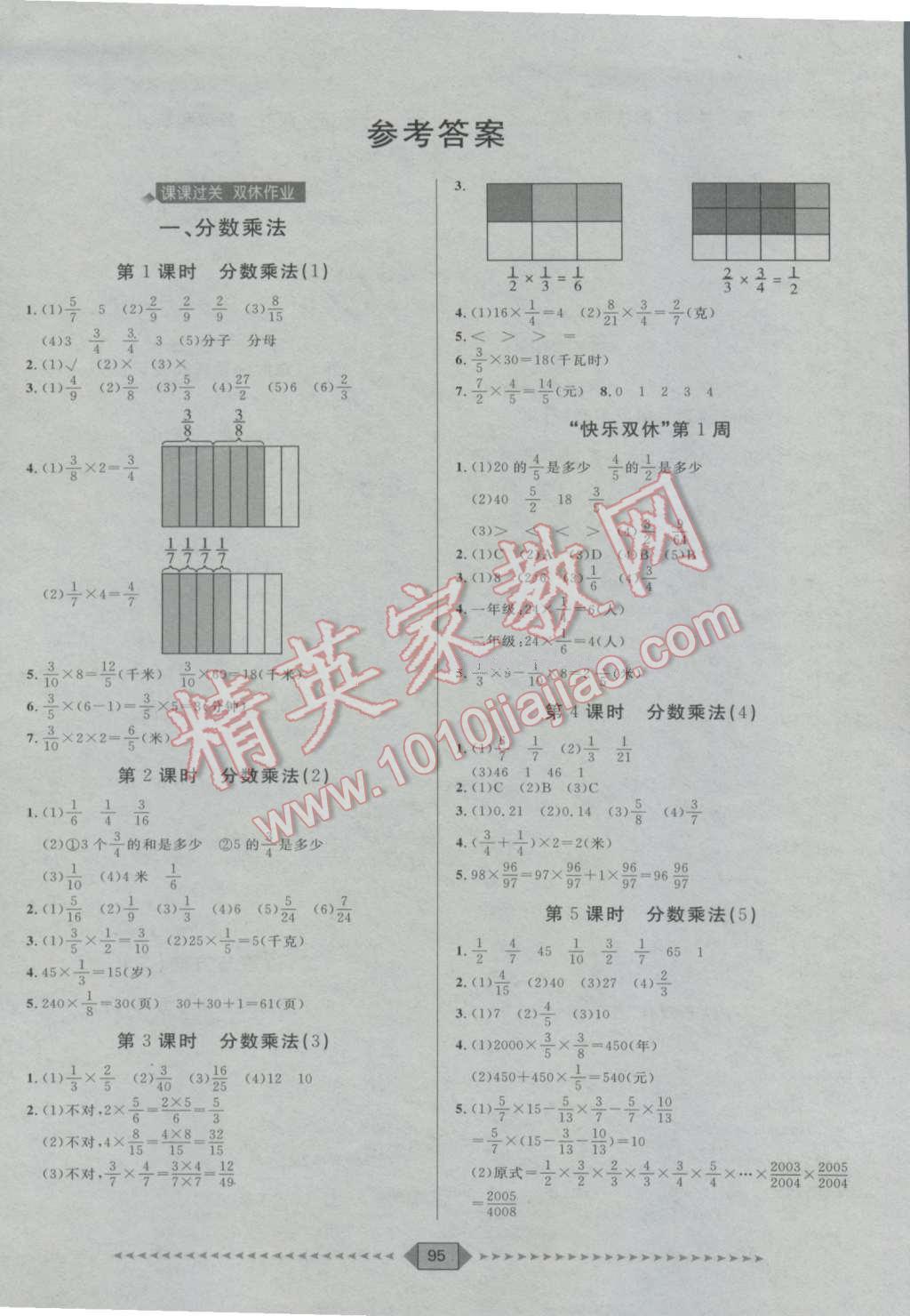 2016年陽光計劃第一步六年級數(shù)學上冊人教版 第1頁