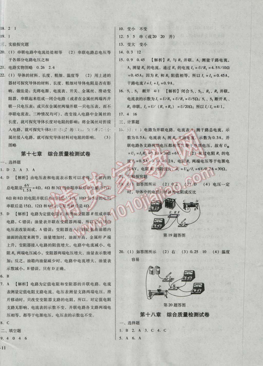 2016年勝券在握打好基礎(chǔ)金牌作業(yè)本九年級物理上冊人教版 第22頁