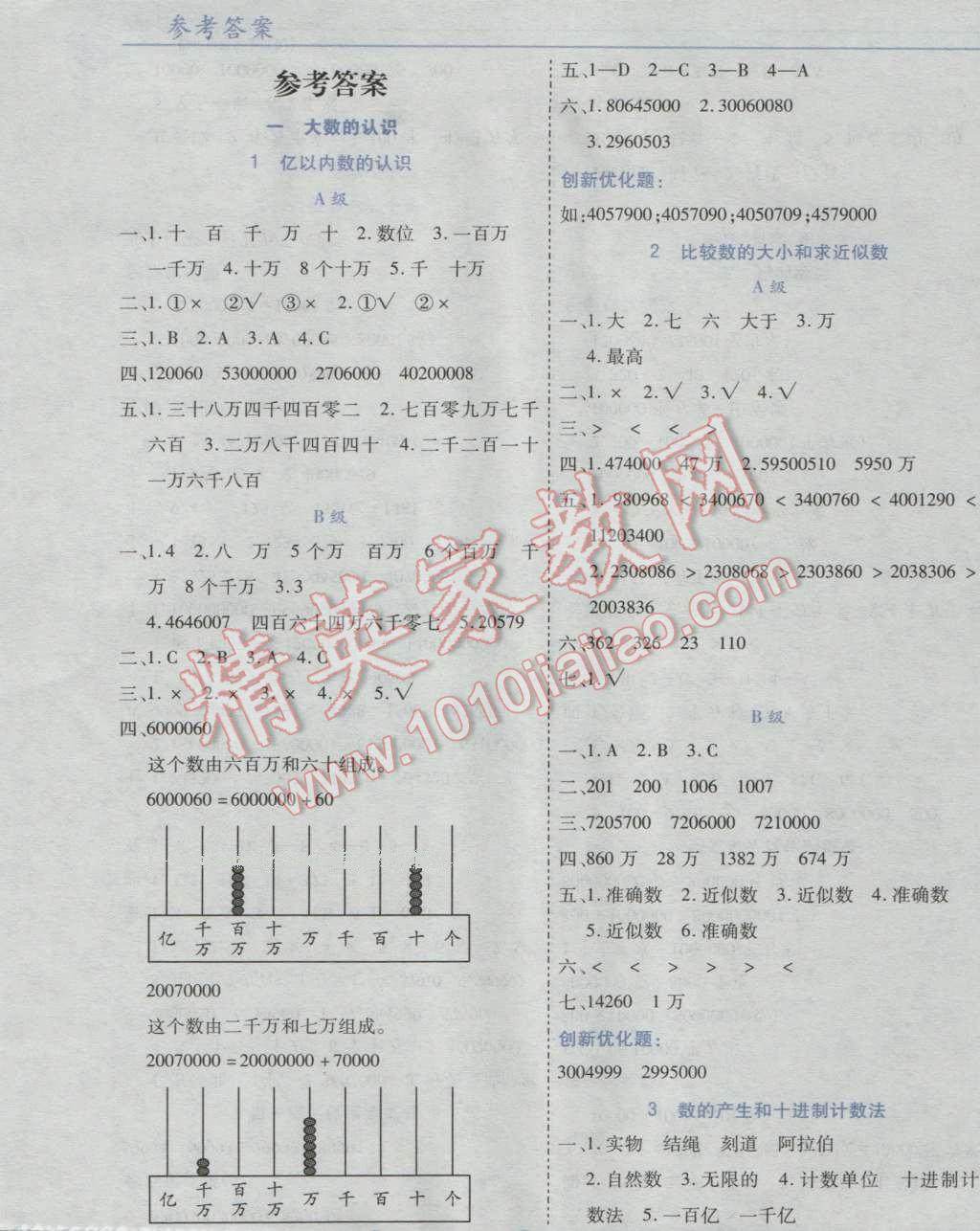 2016年全优训练零失误优化作业本四年级数学上册人教版 第1页