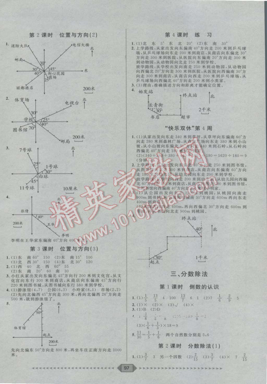 2016年陽光計(jì)劃第一步六年級(jí)數(shù)學(xué)上冊人教版 第3頁