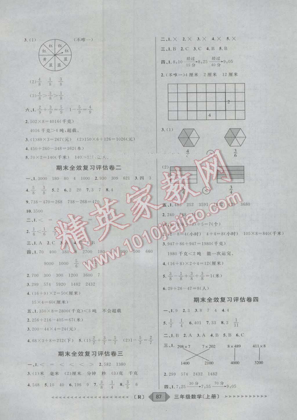 2016年陽光計(jì)劃第二步三年級數(shù)學(xué)上冊人教版 第7頁