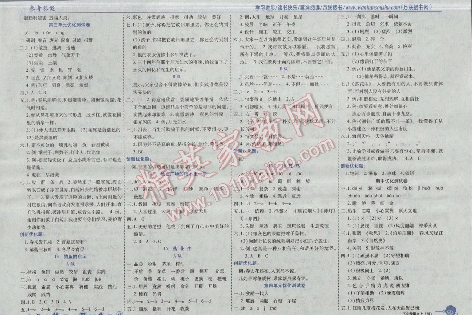 2016年全優(yōu)訓(xùn)練零失誤優(yōu)化作業(yè)本五年級語文上冊人教版 第3頁