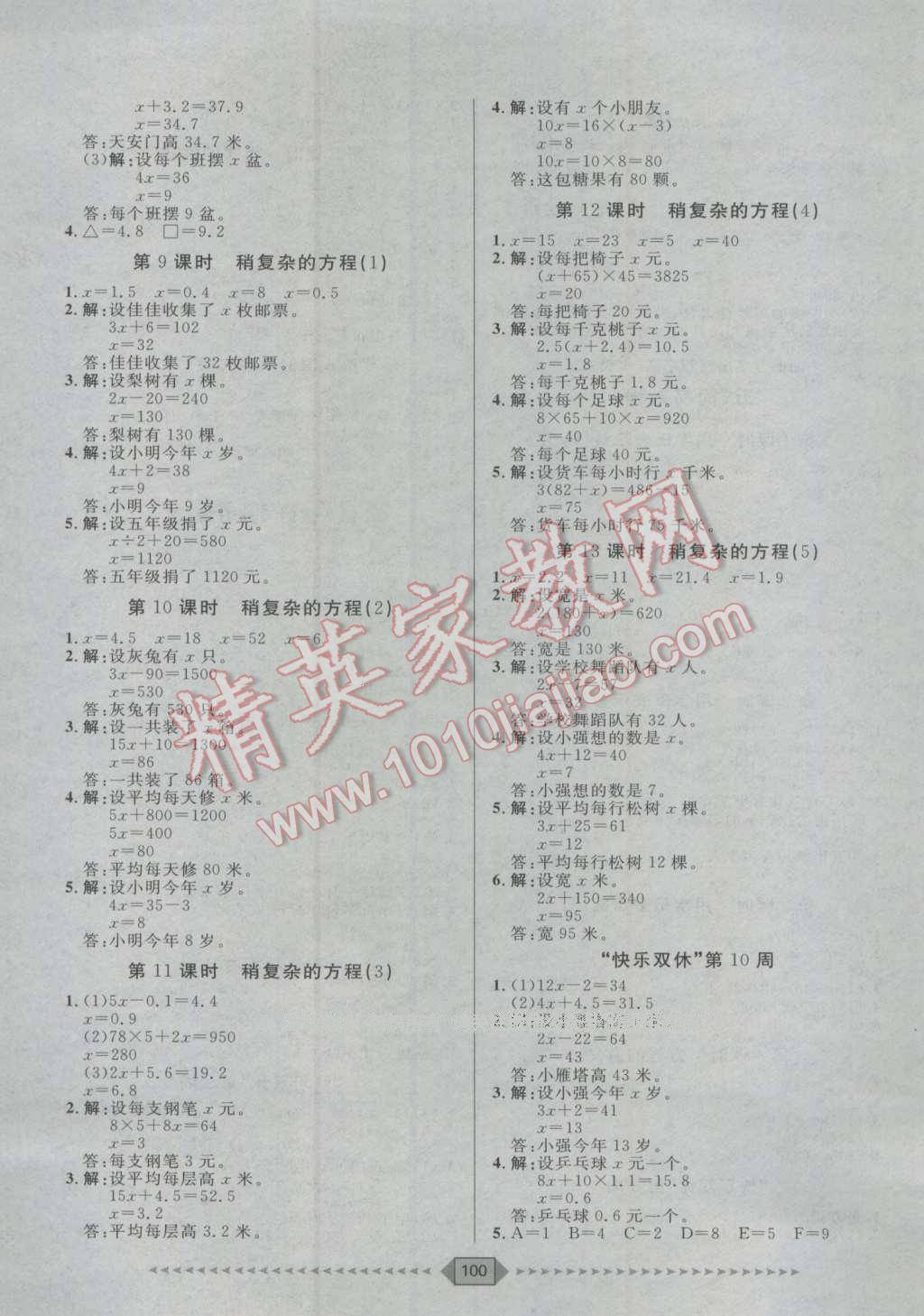 2016年陽光計(jì)劃第一步全效訓(xùn)練達(dá)標(biāo)方案五年級數(shù)學(xué)上冊人教版 第6頁