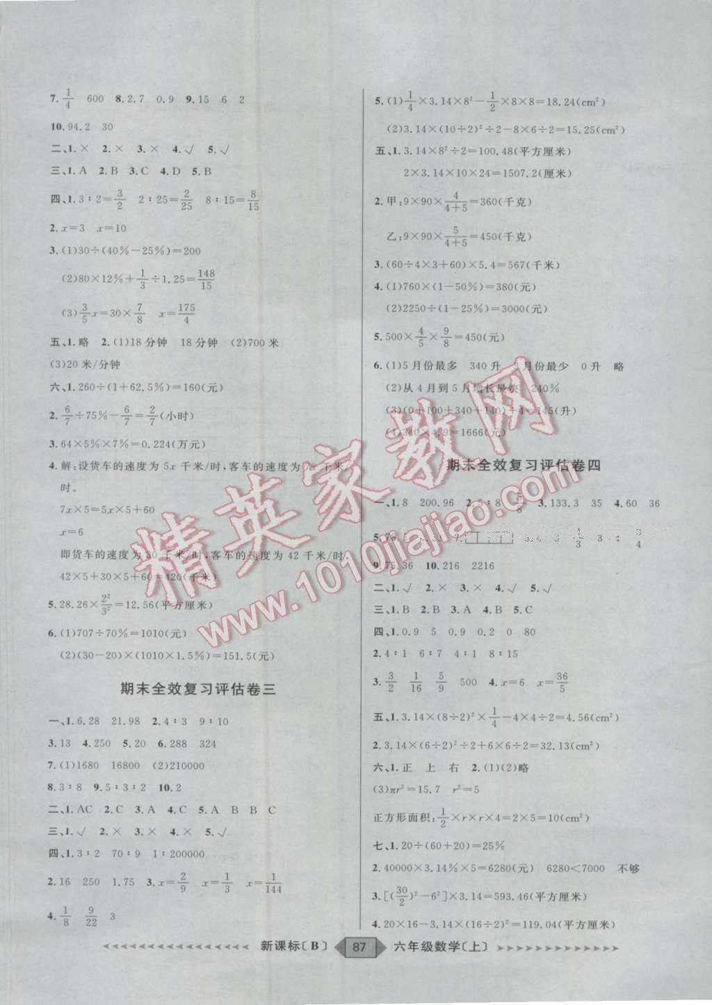 2016年陽(yáng)光計(jì)劃第二步六年級(jí)數(shù)學(xué)上冊(cè)北師大版 第7頁(yè)