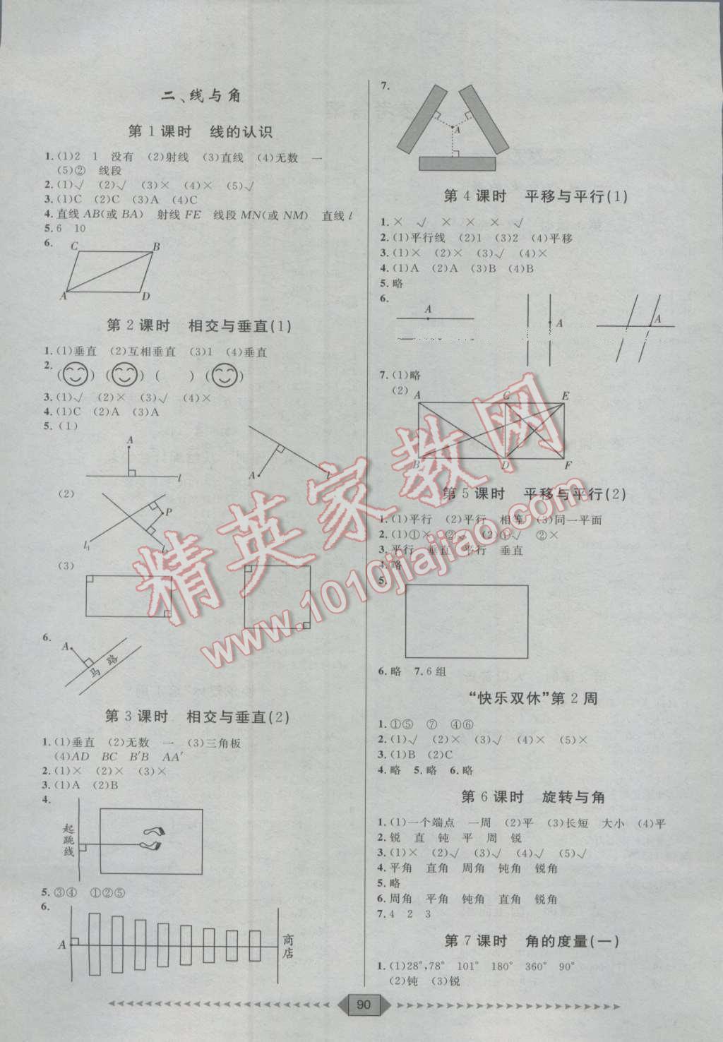 2016年陽光計劃第一步四年級數(shù)學上冊北師大版 第2頁