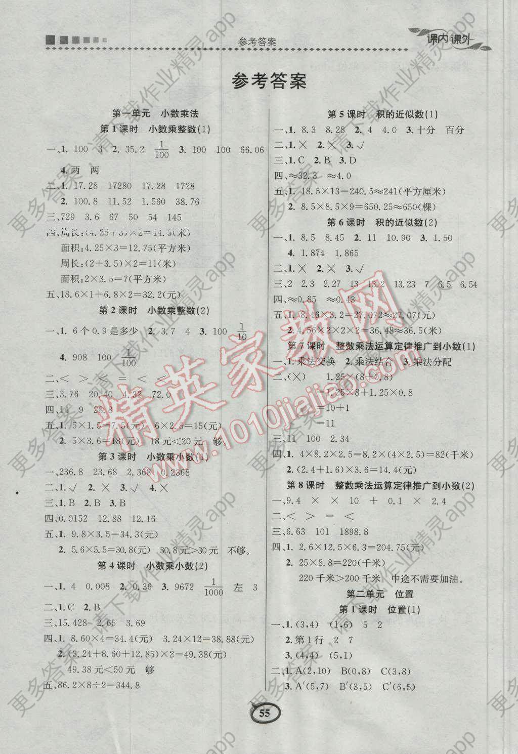 2016年课内课外五年级数学上册人教版答案—精英家教网