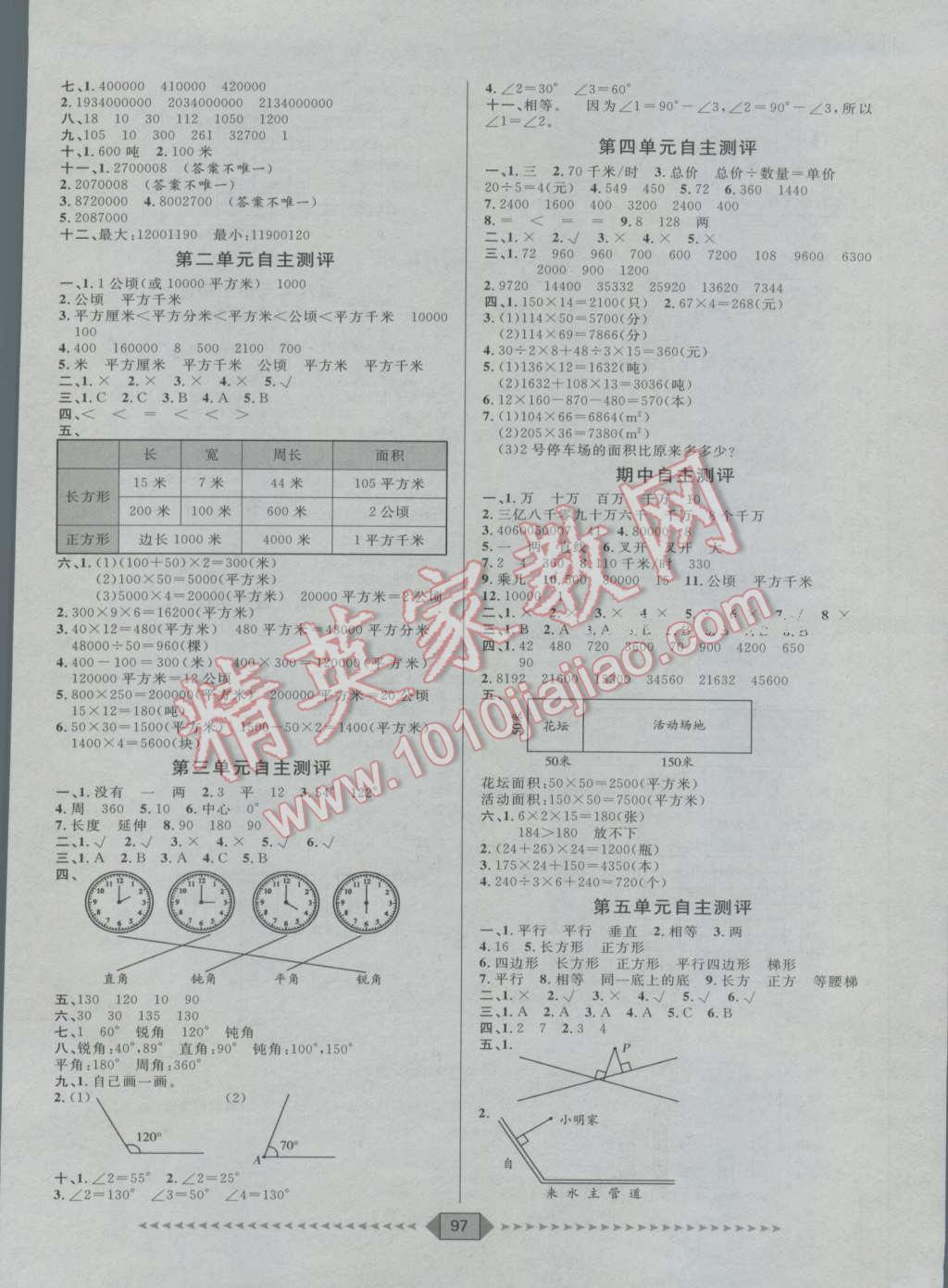 2016年陽光計(jì)劃第一步四年級(jí)數(shù)學(xué)上冊(cè)人教版 第9頁