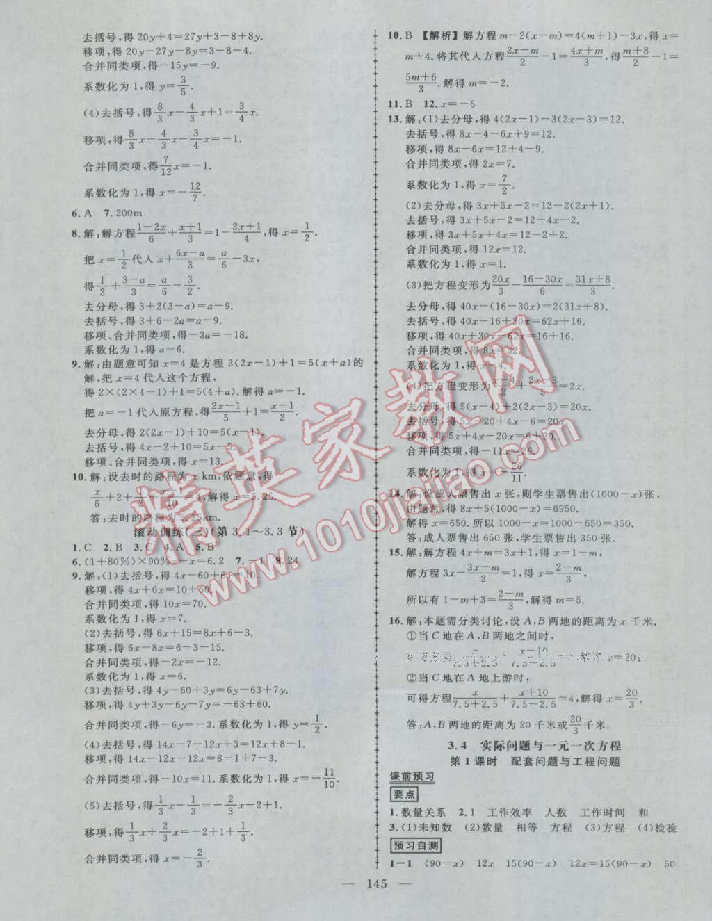 2016年黃岡創(chuàng)優(yōu)作業(yè)導(dǎo)學(xué)練七年級(jí)數(shù)學(xué)上冊(cè)人教版 第14頁(yè)