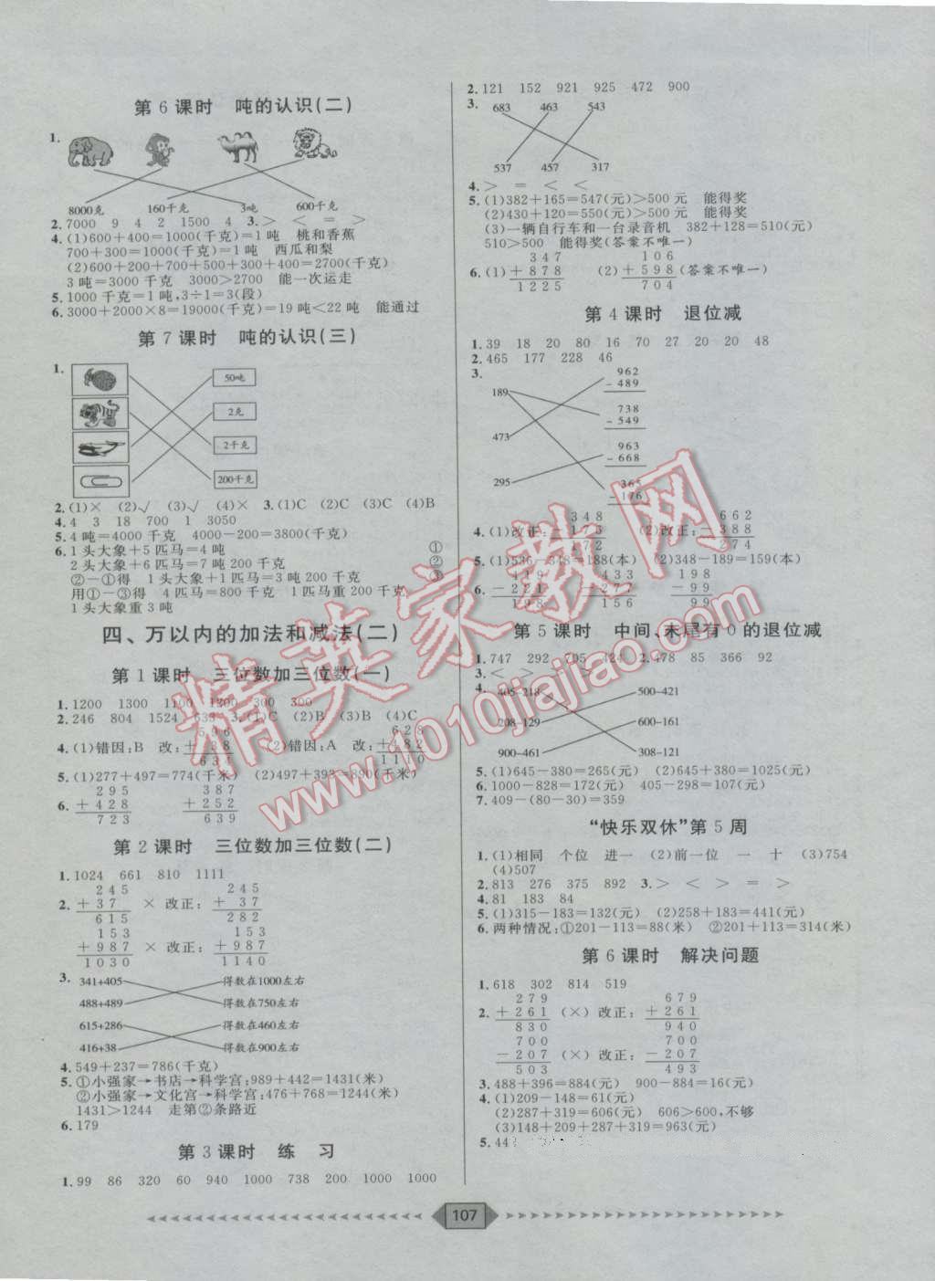 2016年陽光計劃第一步三年級數(shù)學上冊人教版 第3頁