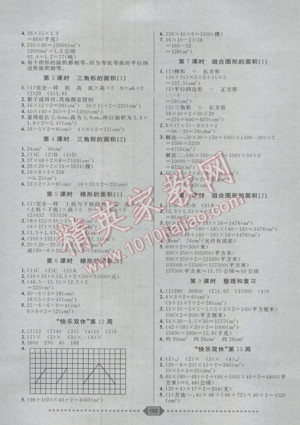 2016年陽光計劃第一步全效訓練達標方案五年級數(shù)學上冊人教版 第8頁