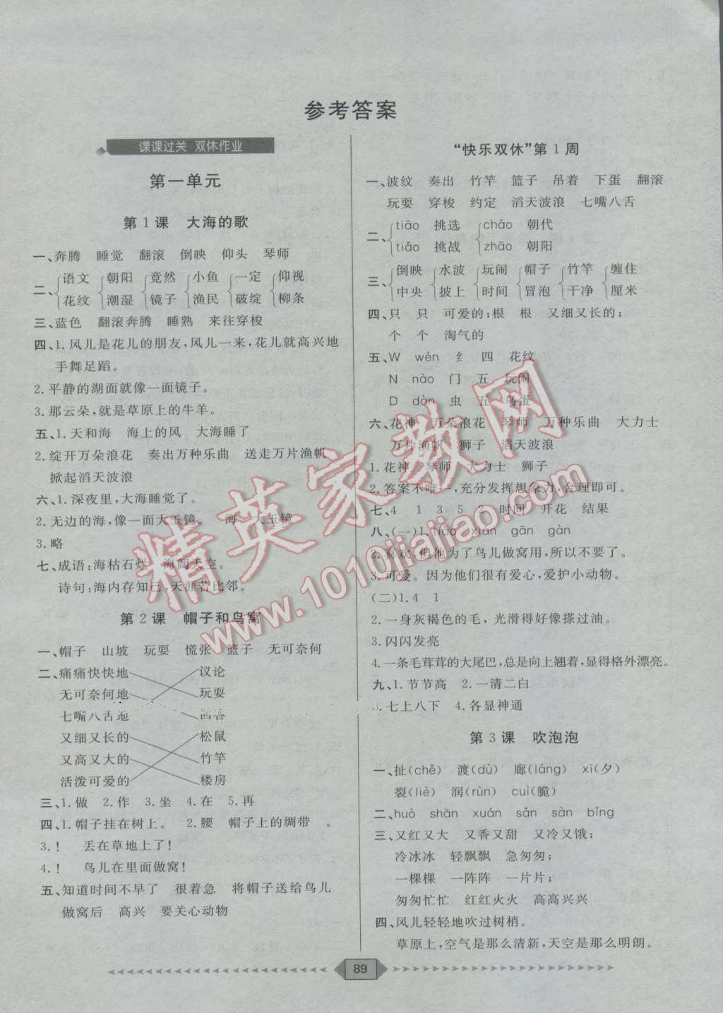 2016年陽(yáng)光計(jì)劃第一步三年級(jí)語(yǔ)文上冊(cè)蘇教版 第1頁(yè)