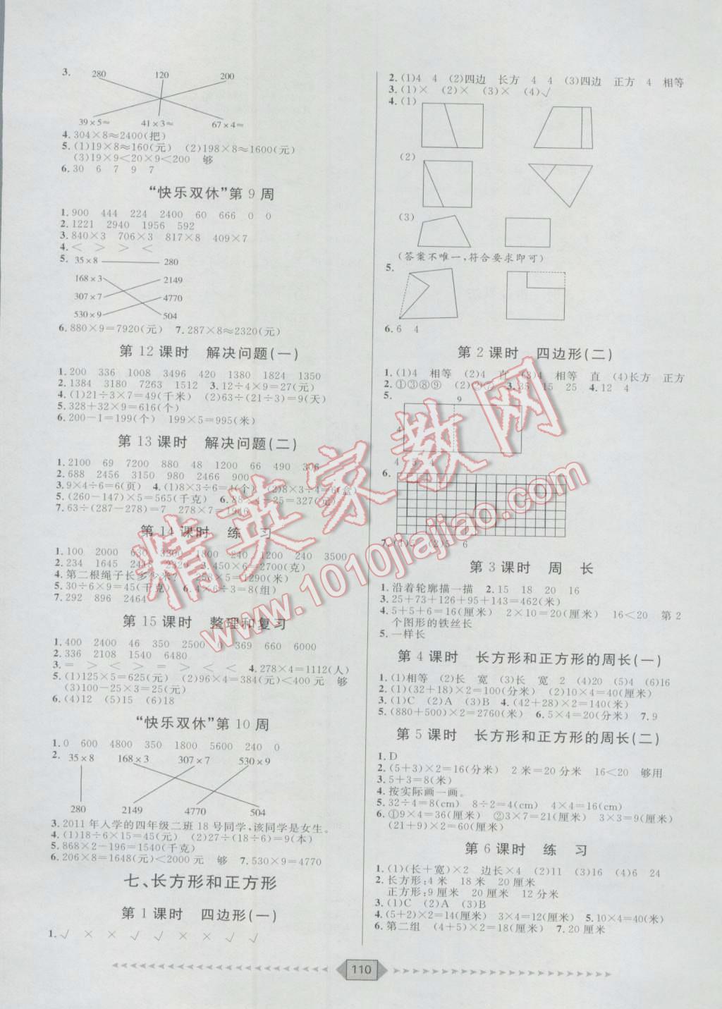 2016年陽光計(jì)劃第一步三年級(jí)數(shù)學(xué)上冊(cè)人教版 第6頁