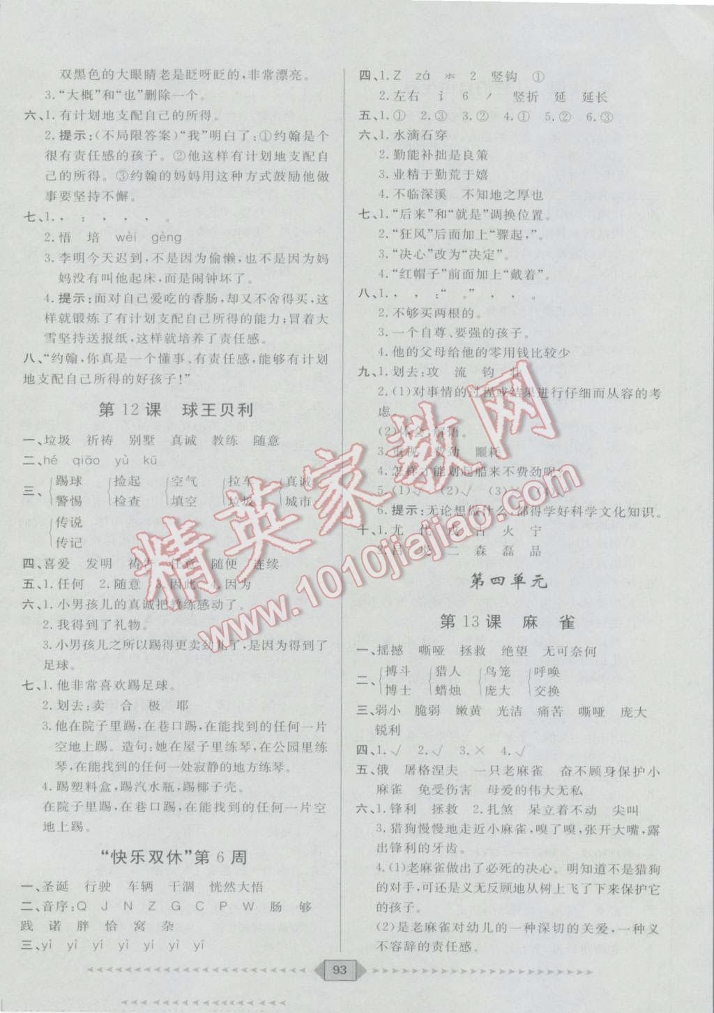 2017年陽(yáng)光計(jì)劃第一步四年級(jí)語(yǔ)文上冊(cè)蘇教版 第5頁(yè)