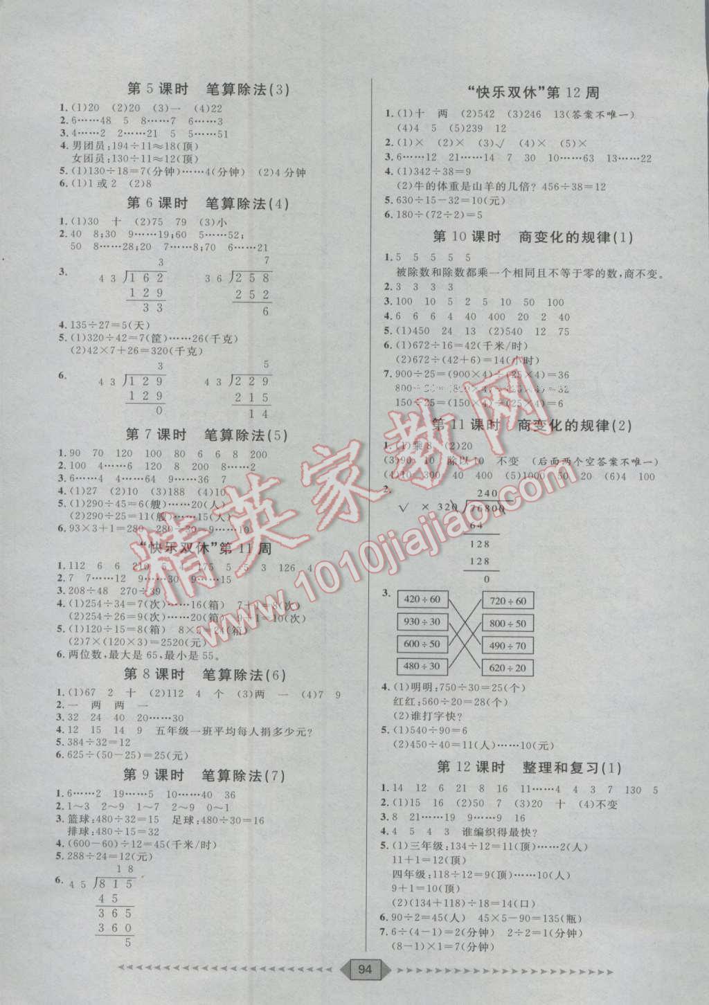 2016年阳光计划第一步四年级数学上册人教版答案精英家教网