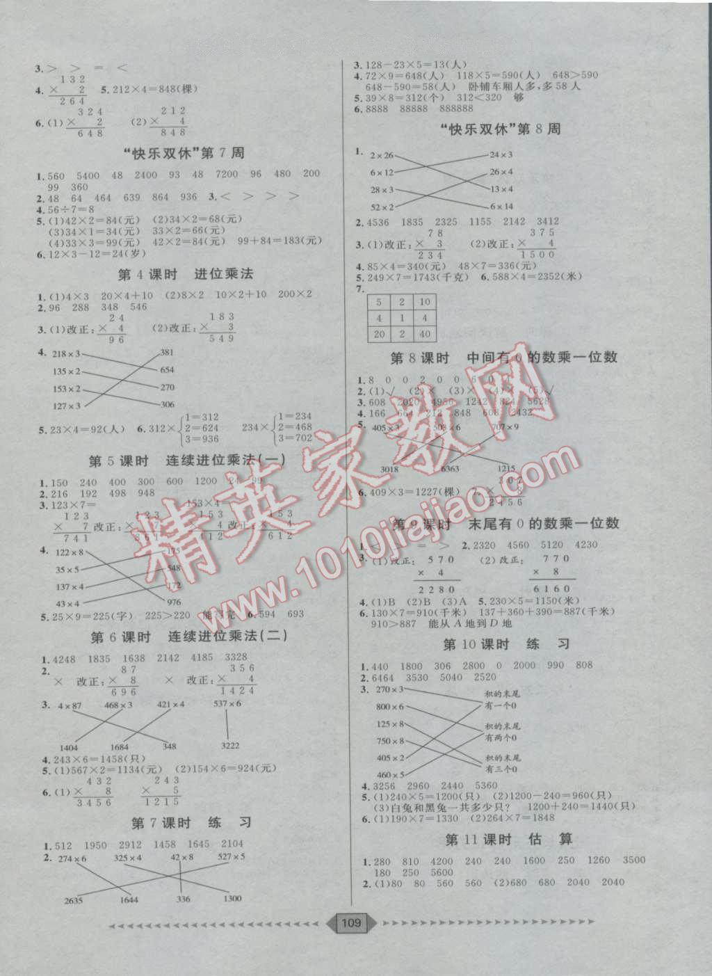 2016年陽光計劃第一步三年級數(shù)學(xué)上冊人教版 第5頁