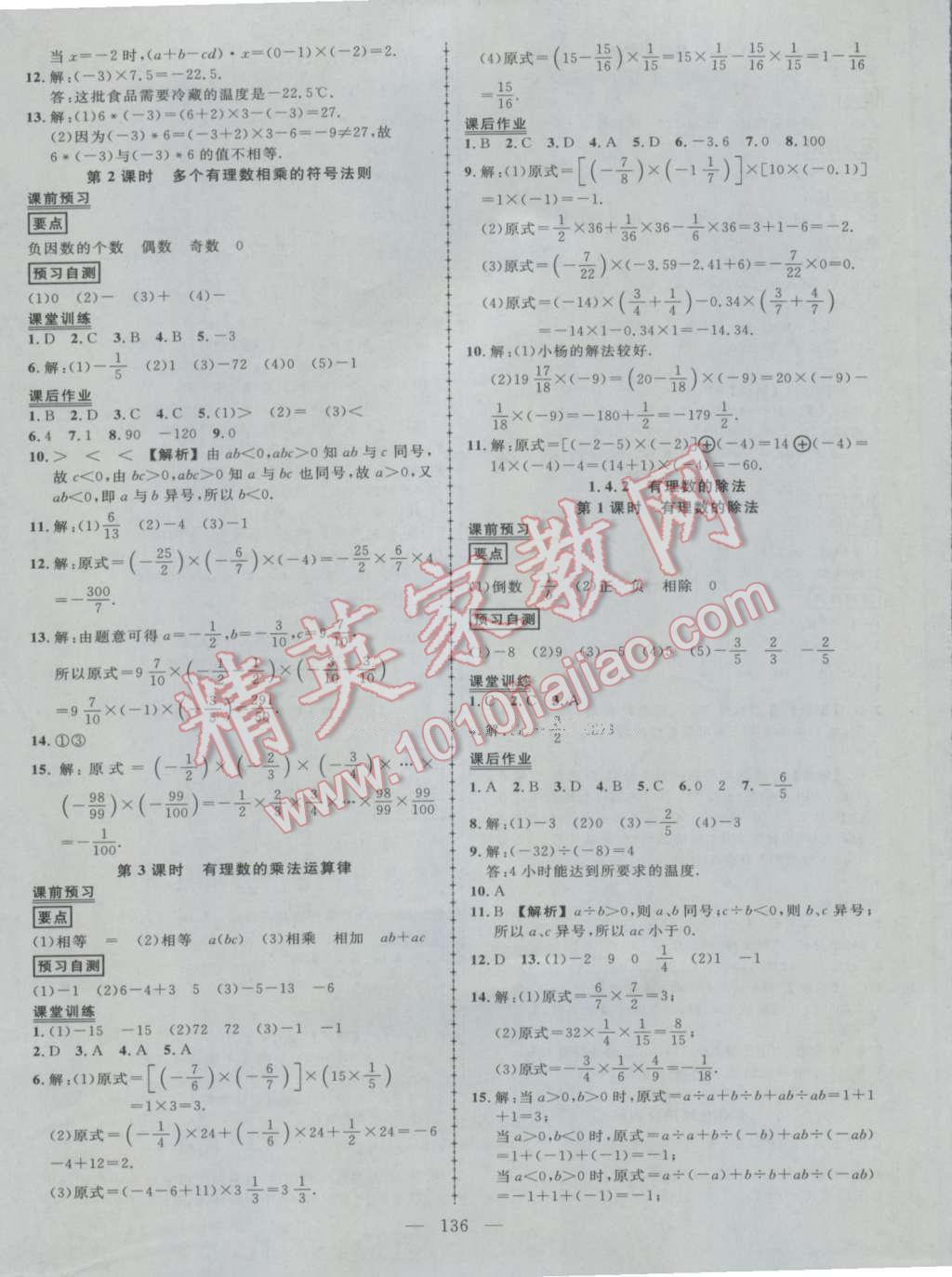 2016年黃岡創(chuàng)優(yōu)作業(yè)導(dǎo)學(xué)練七年級數(shù)學(xué)上冊人教版 第5頁