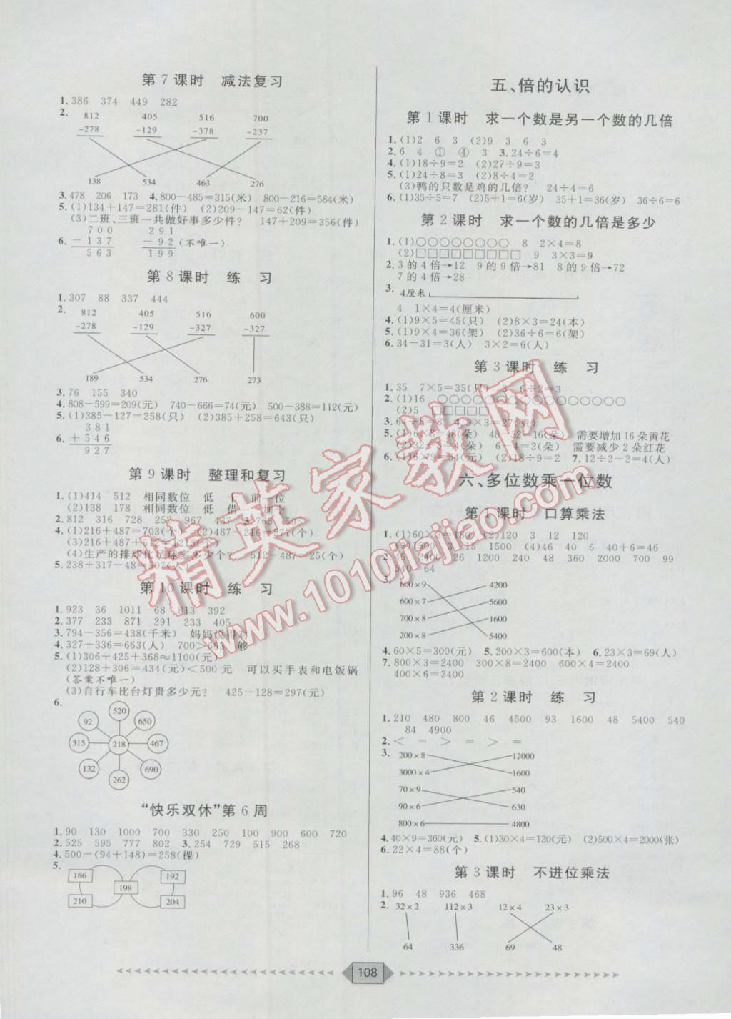 2016年陽光計劃第一步三年級數(shù)學(xué)上冊人教版 第4頁