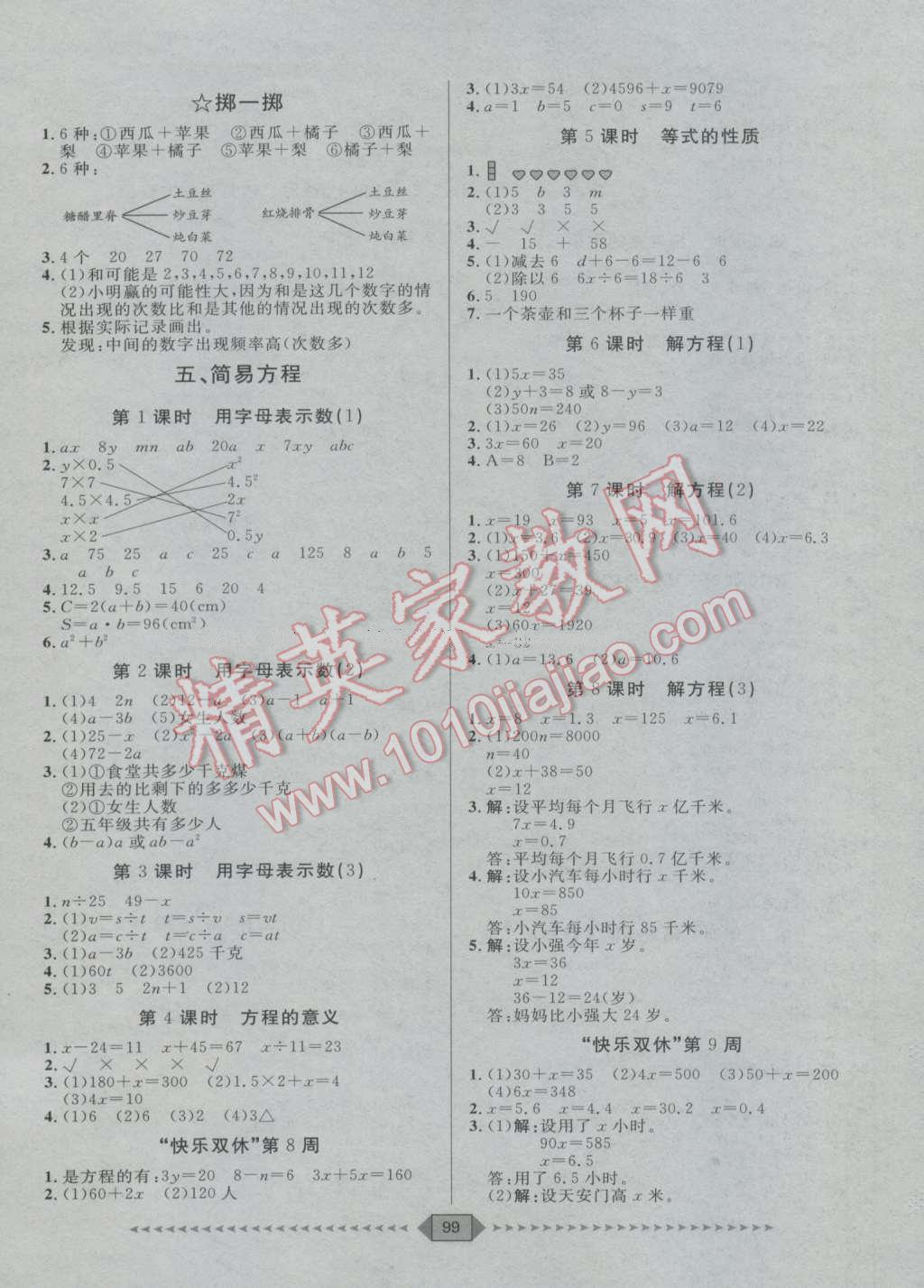 2016年陽光計劃第一步全效訓(xùn)練達標方案五年級數(shù)學(xué)上冊人教版 第5頁