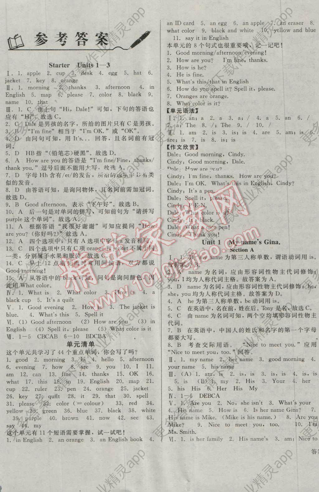 2016年胜券在握打好基础金牌作业本七年级英