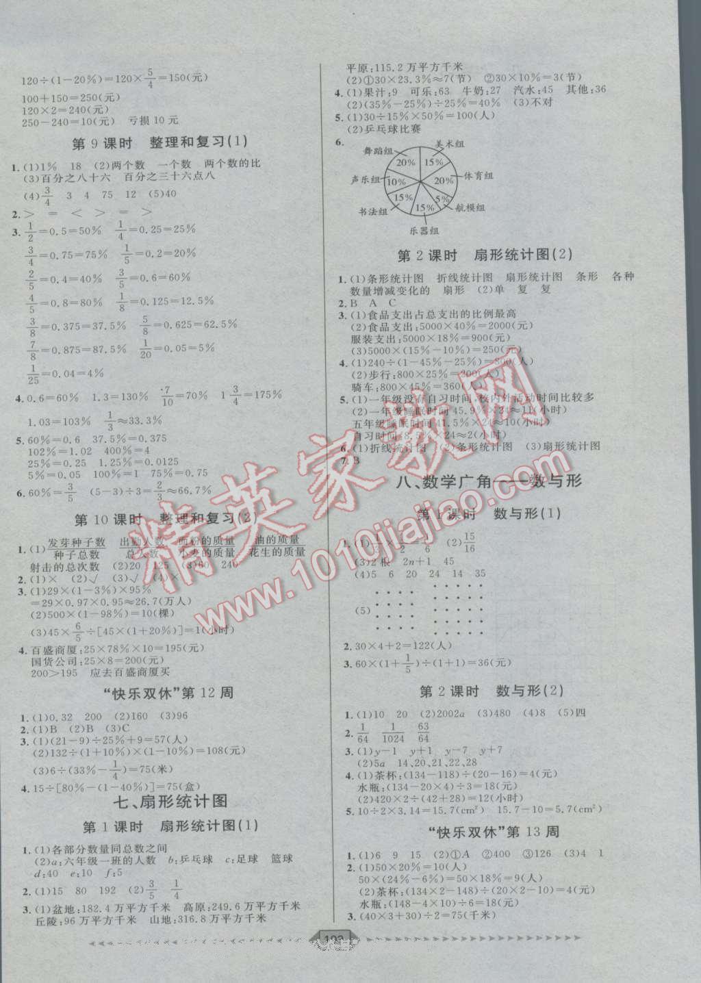 2016年陽光計劃第一步六年級數學上冊人教版 第9頁