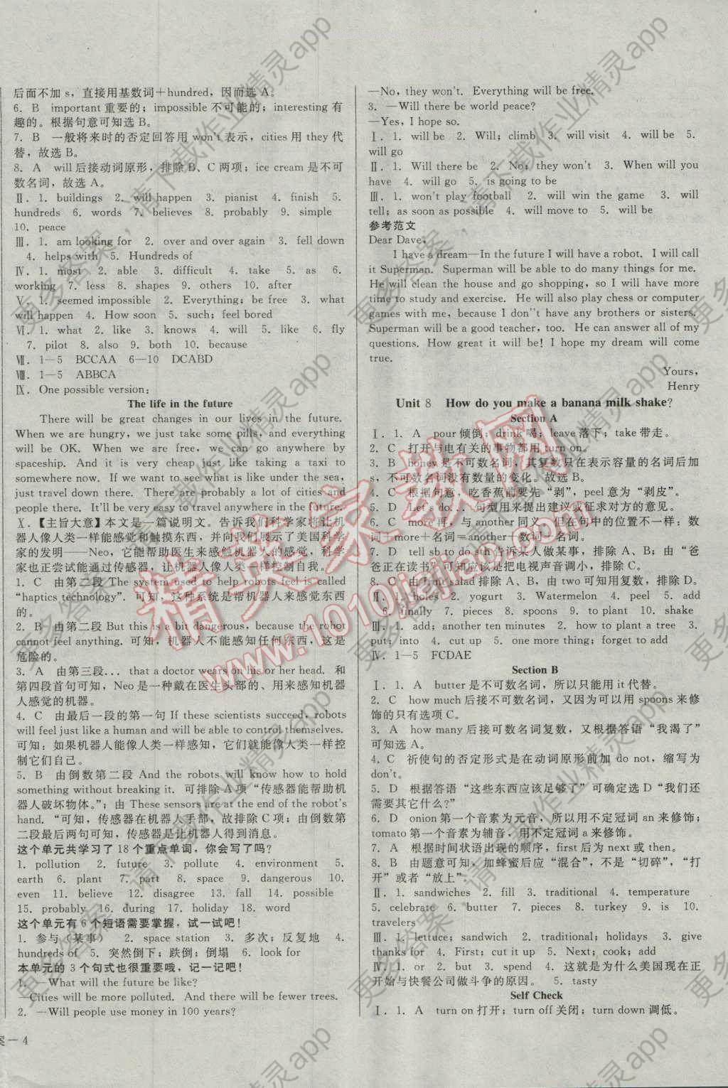 2016年胜券在握打好基础金牌作业本八年级英