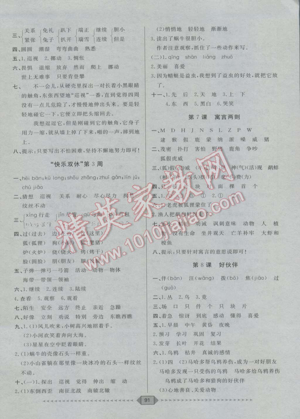 2016年陽(yáng)光計(jì)劃第一步三年級(jí)語(yǔ)文上冊(cè)蘇教版 第3頁(yè)