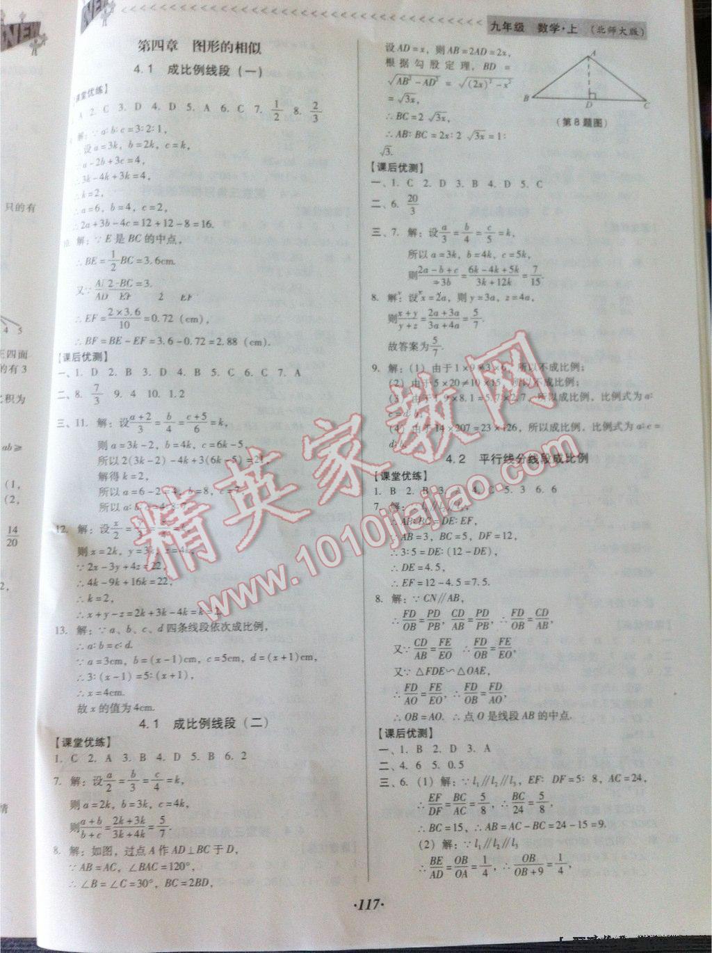 2014年全優(yōu)點練課計劃九年級數(shù)學上冊北師大版 第13頁