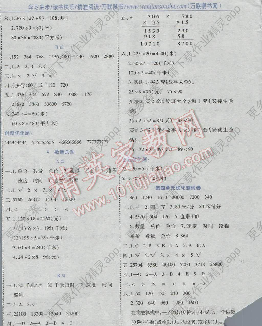 2016年全优训练零失误优化作业本四年级数学
