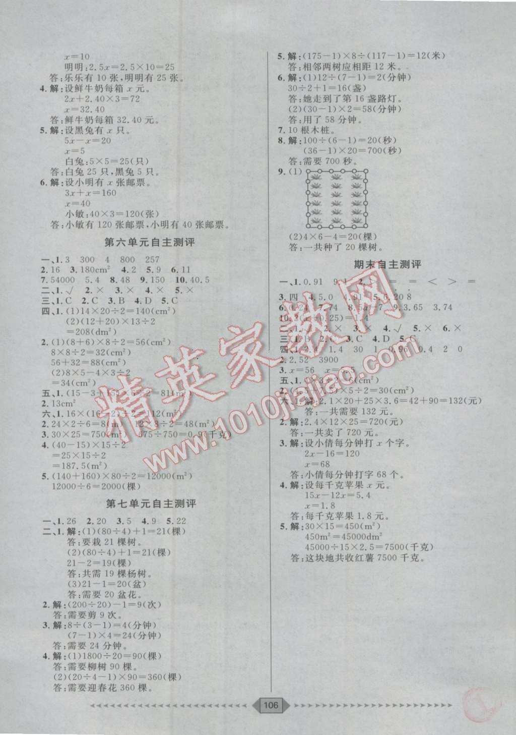 2016年陽光計劃第一步全效訓(xùn)練達標(biāo)方案五年級數(shù)學(xué)上冊人教版 第12頁