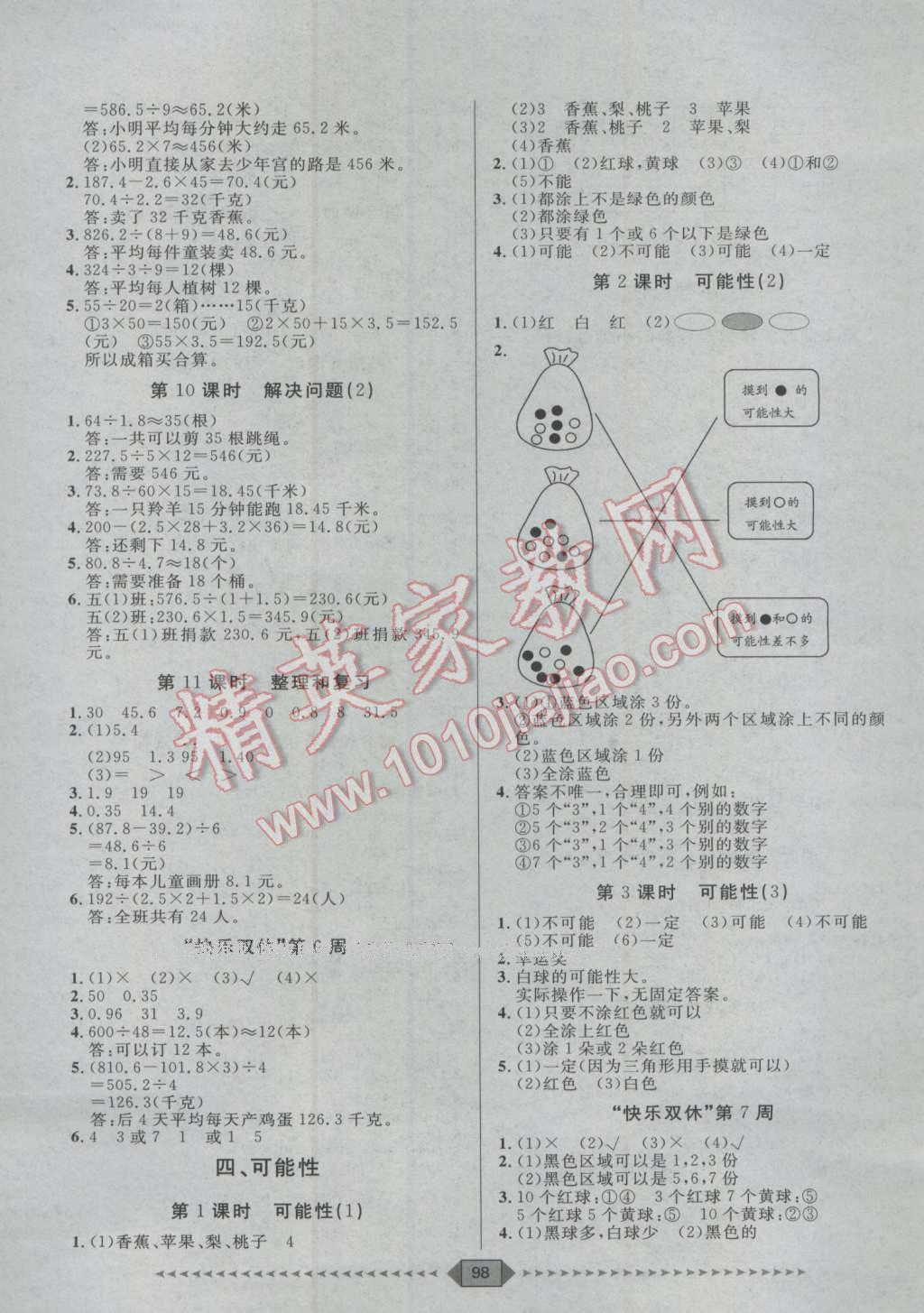 2016年陽光計(jì)劃第一步全效訓(xùn)練達(dá)標(biāo)方案五年級數(shù)學(xué)上冊人教版 第4頁