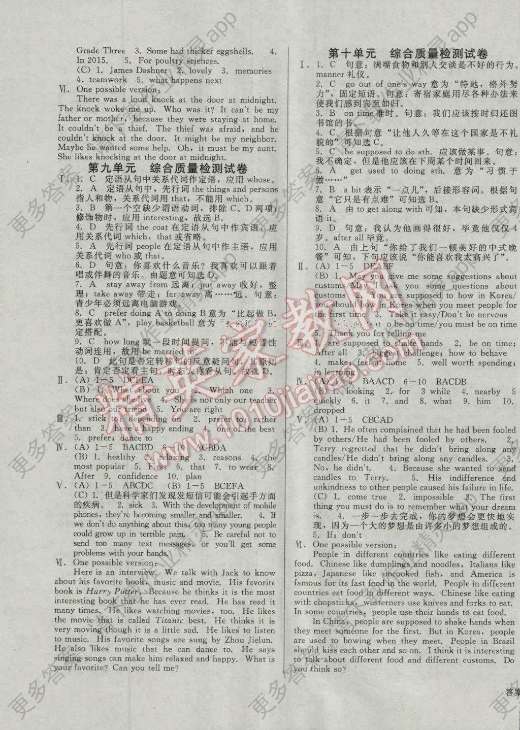 2016年胜券在握打好基础金牌作业本九年级英