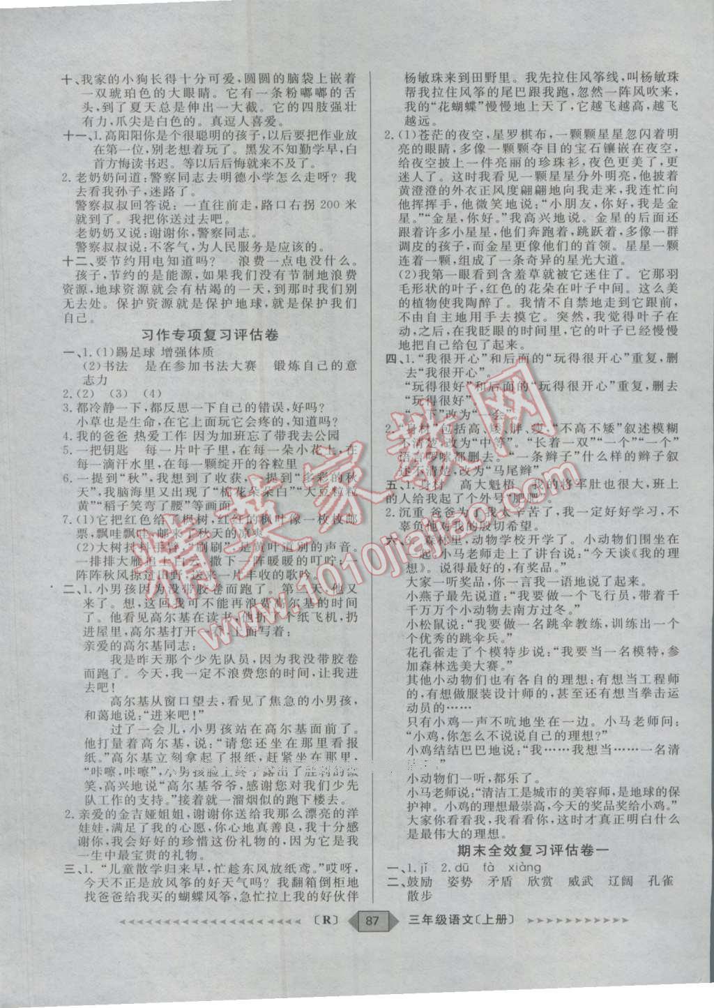 2016年陽(yáng)光計(jì)劃第二步三年級(jí)語(yǔ)文上冊(cè)人教版 第7頁(yè)