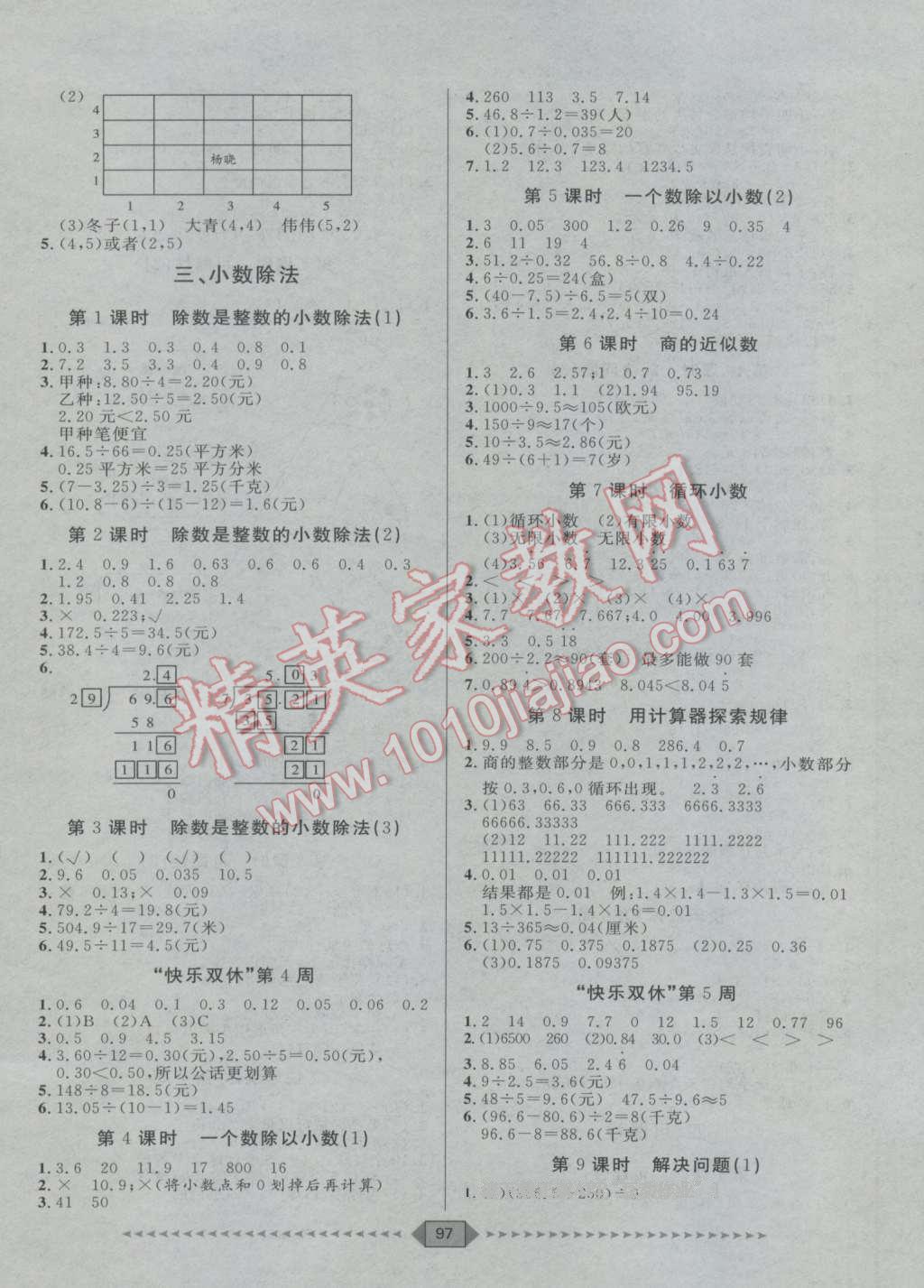 2016年陽光計劃第一步全效訓(xùn)練達標(biāo)方案五年級數(shù)學(xué)上冊人教版 第3頁