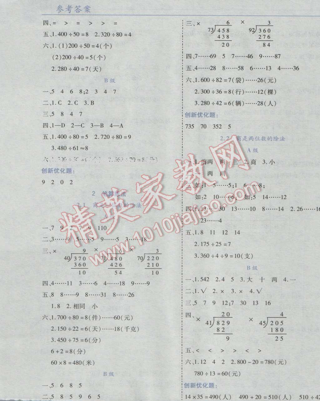 2016年全优训练零失误优化作业本四年级数学上册人教版 第9页