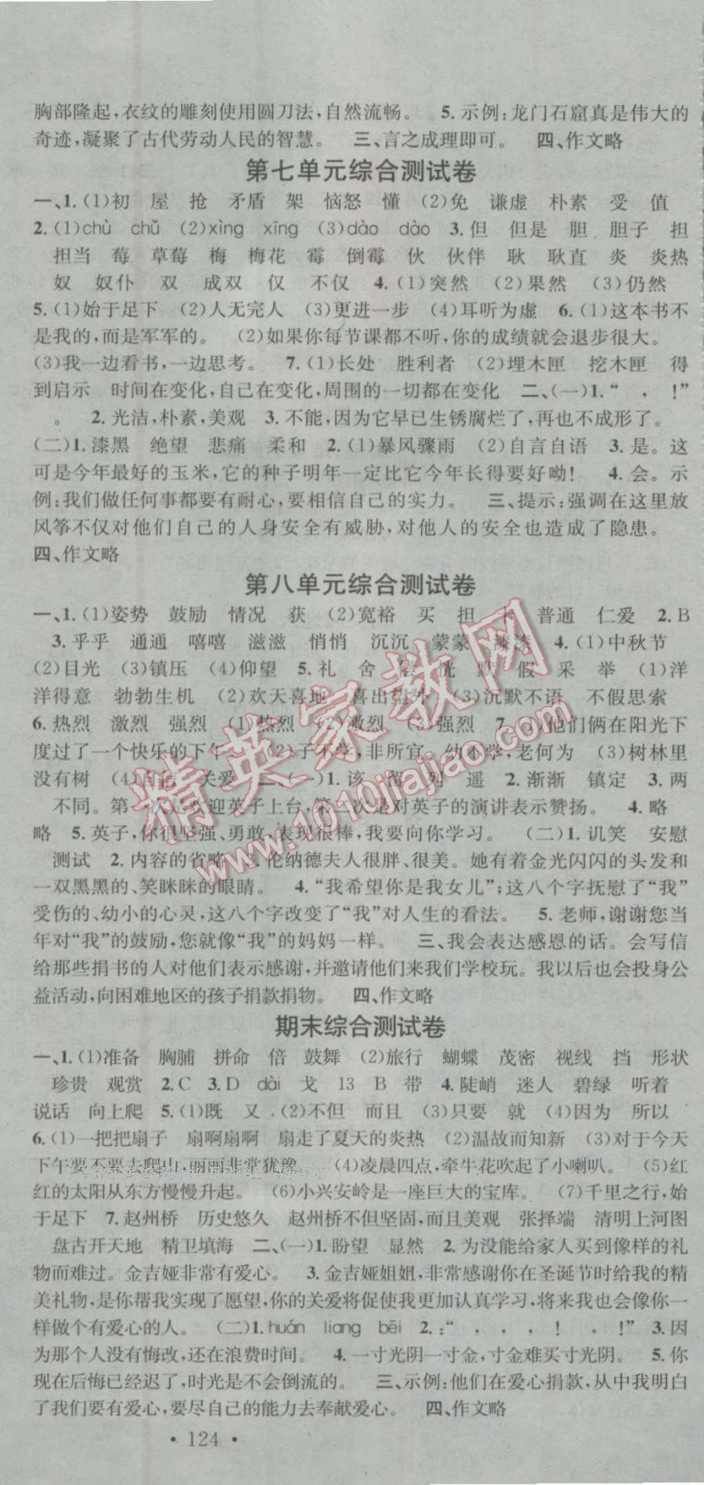 2016年助教型教輔名校課堂六年級(jí)語(yǔ)文上冊(cè)人教版 參考答案第12頁(yè)