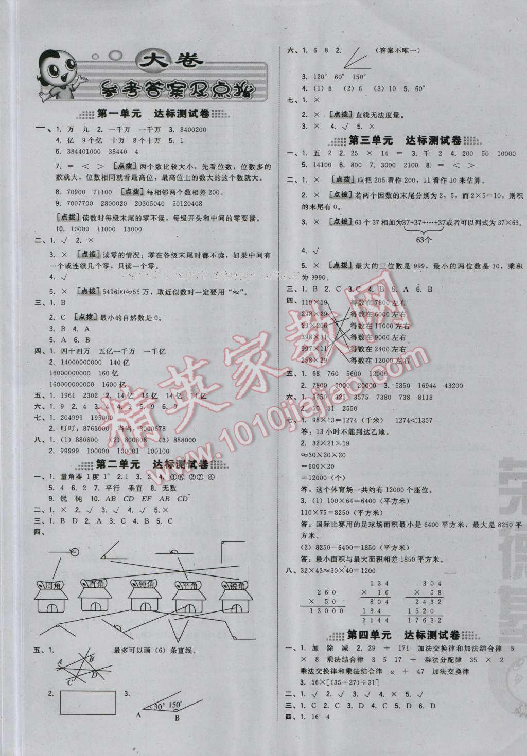 2016年好卷四年級數(shù)學(xué)上冊北師大版 參考答案第1頁