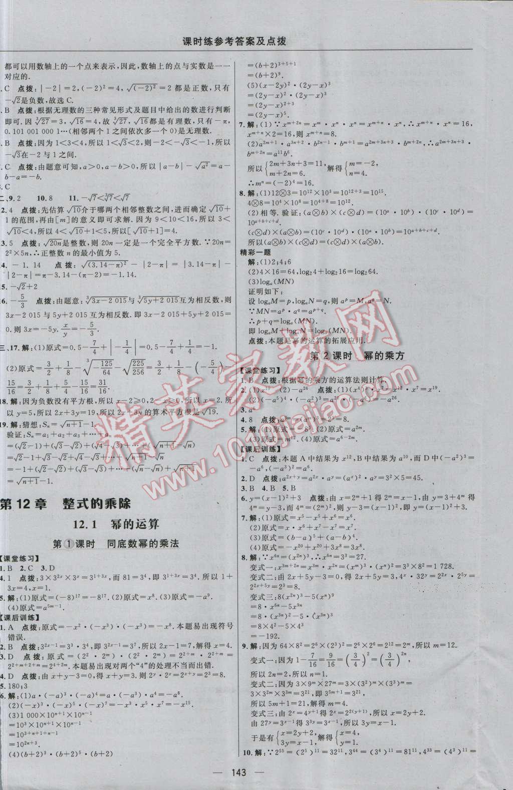 2016年點撥訓練八年級數學上冊華師大版 參考答案第9頁