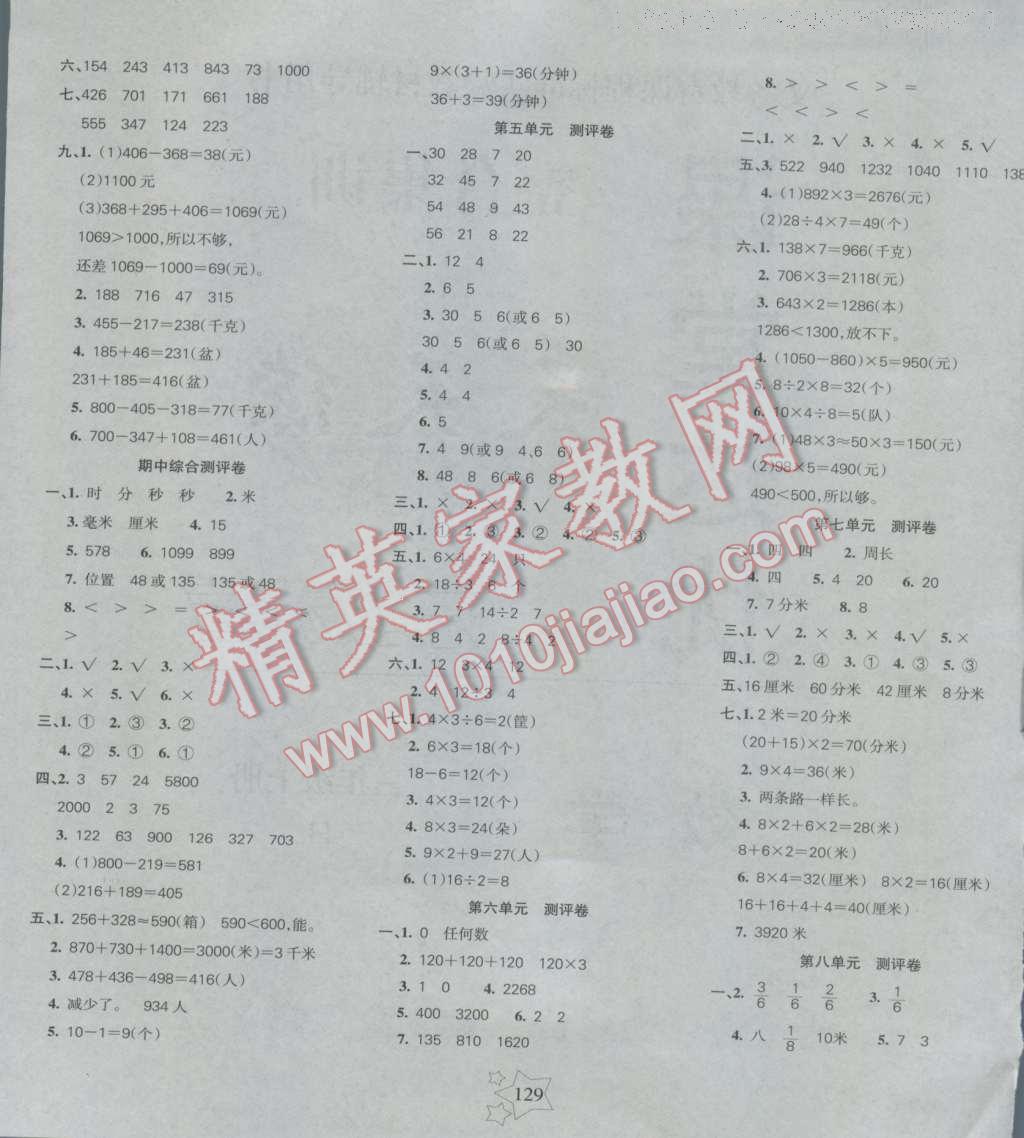 2016年課堂達(dá)優(yōu)整合集訓(xùn)天天練三年級(jí)數(shù)學(xué)上冊(cè)人教版 參考答案第9頁(yè)