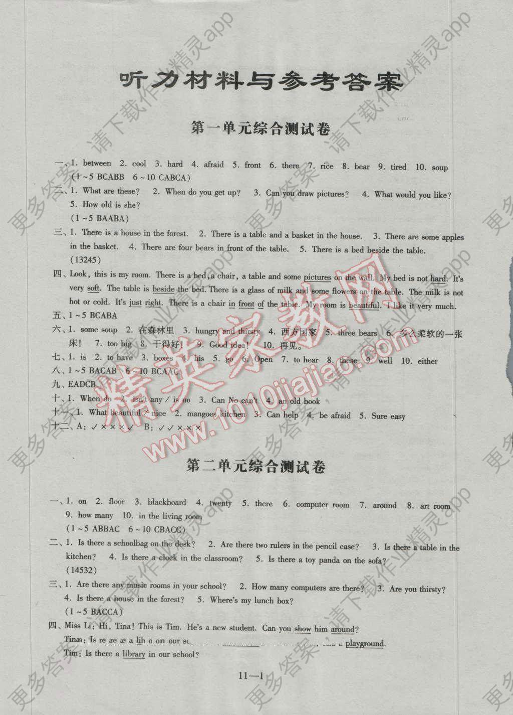 2016年同步练习配套试卷五年级英语上册江苏