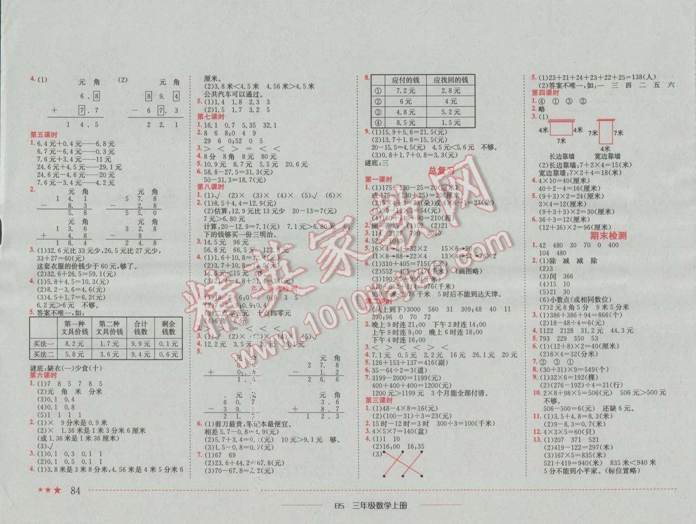 2016年黃岡小狀元作業(yè)本三年級數(shù)學(xué)上冊北師大版 參考答案第6頁