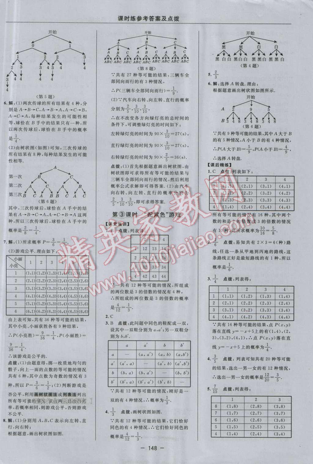 2016年點撥訓(xùn)練九年級數(shù)學(xué)上冊北師大版 參考答案第18頁