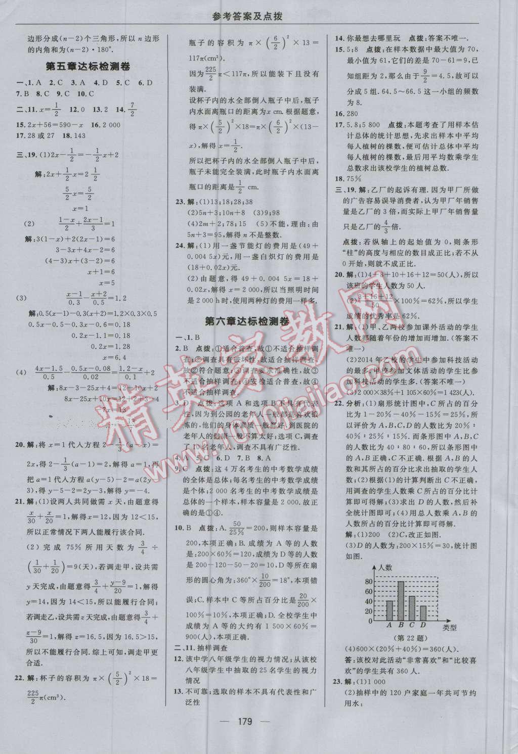 2016年綜合應(yīng)用創(chuàng)新題典中點(diǎn)七年級數(shù)學(xué)上冊北師大版 參考答案第3頁