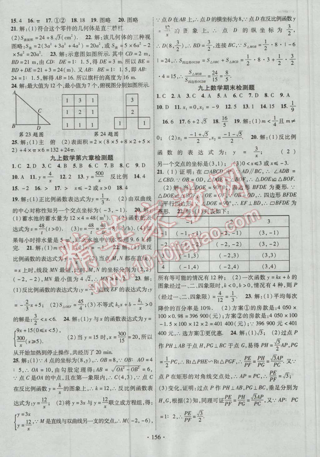 2016年課時(shí)掌控九年級(jí)數(shù)學(xué)上冊(cè)北師大版 參考答案第16頁(yè)