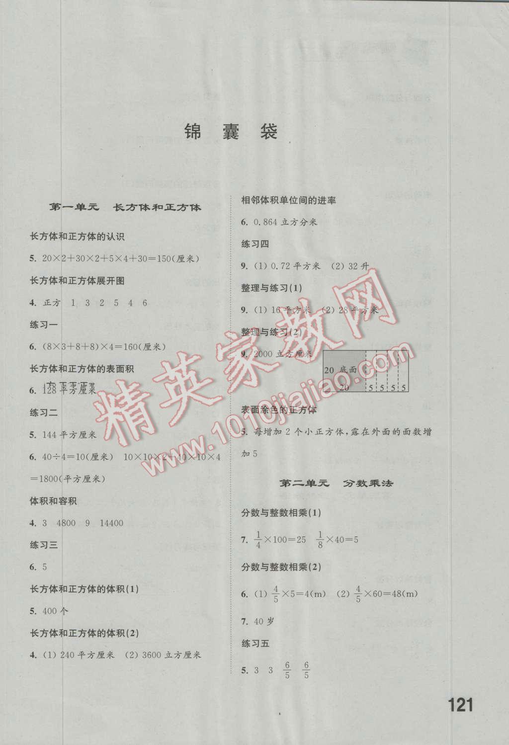 2016年同步练习六年级数学上册苏教版江苏凤凰科学技术出版社 参考答案第1页