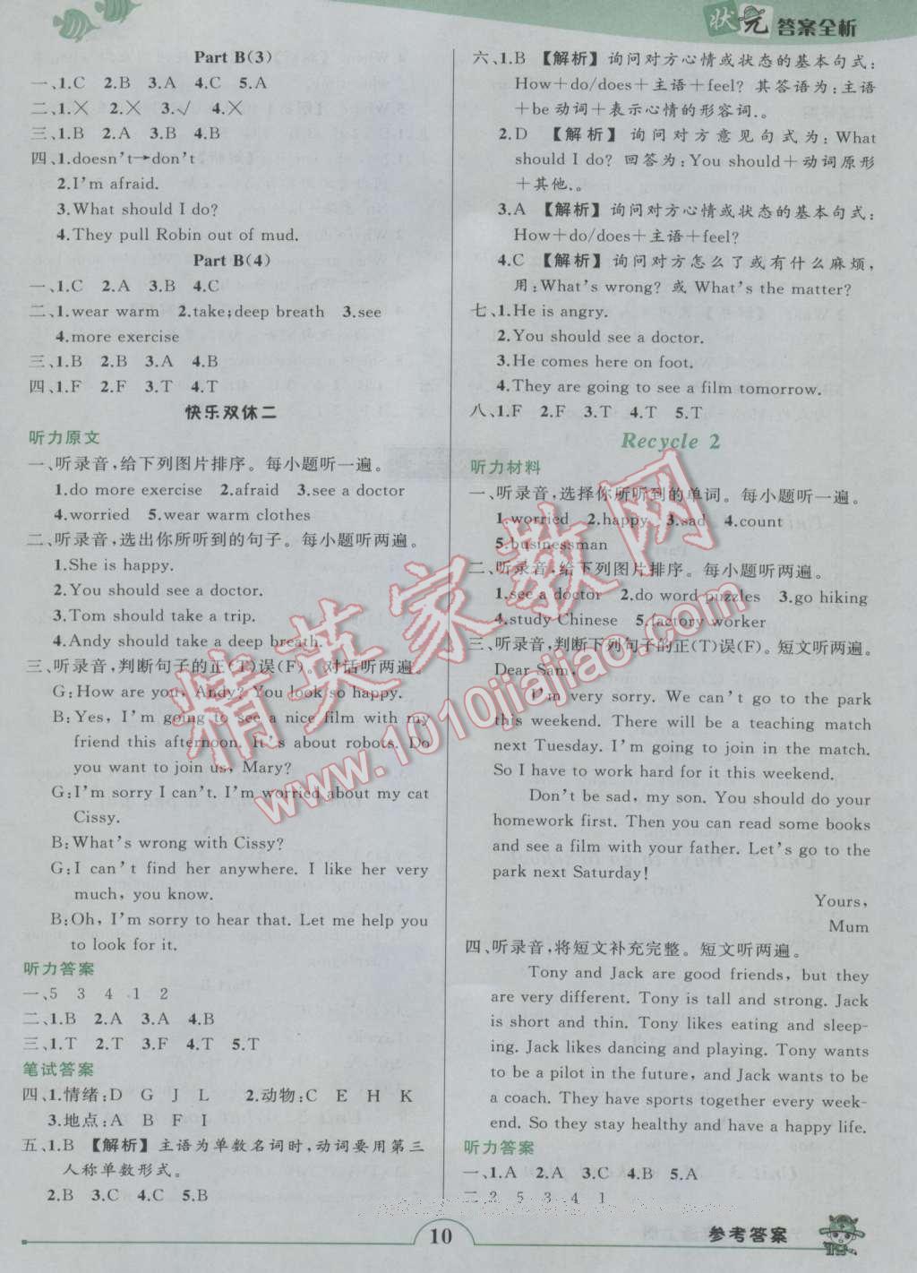 2016年黄冈状元成才路状元作业本六年级英语