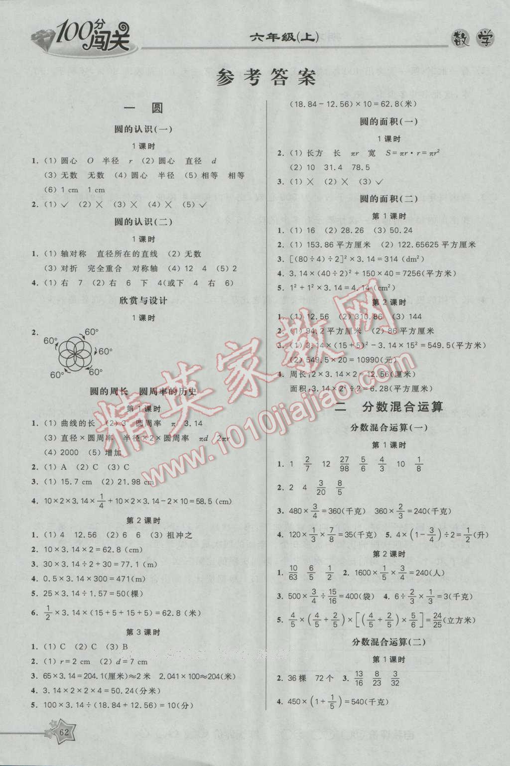 2016年100分闖關(guān)課時作業(yè)六年級數(shù)學(xué)上冊北師大版 參考答案第2頁