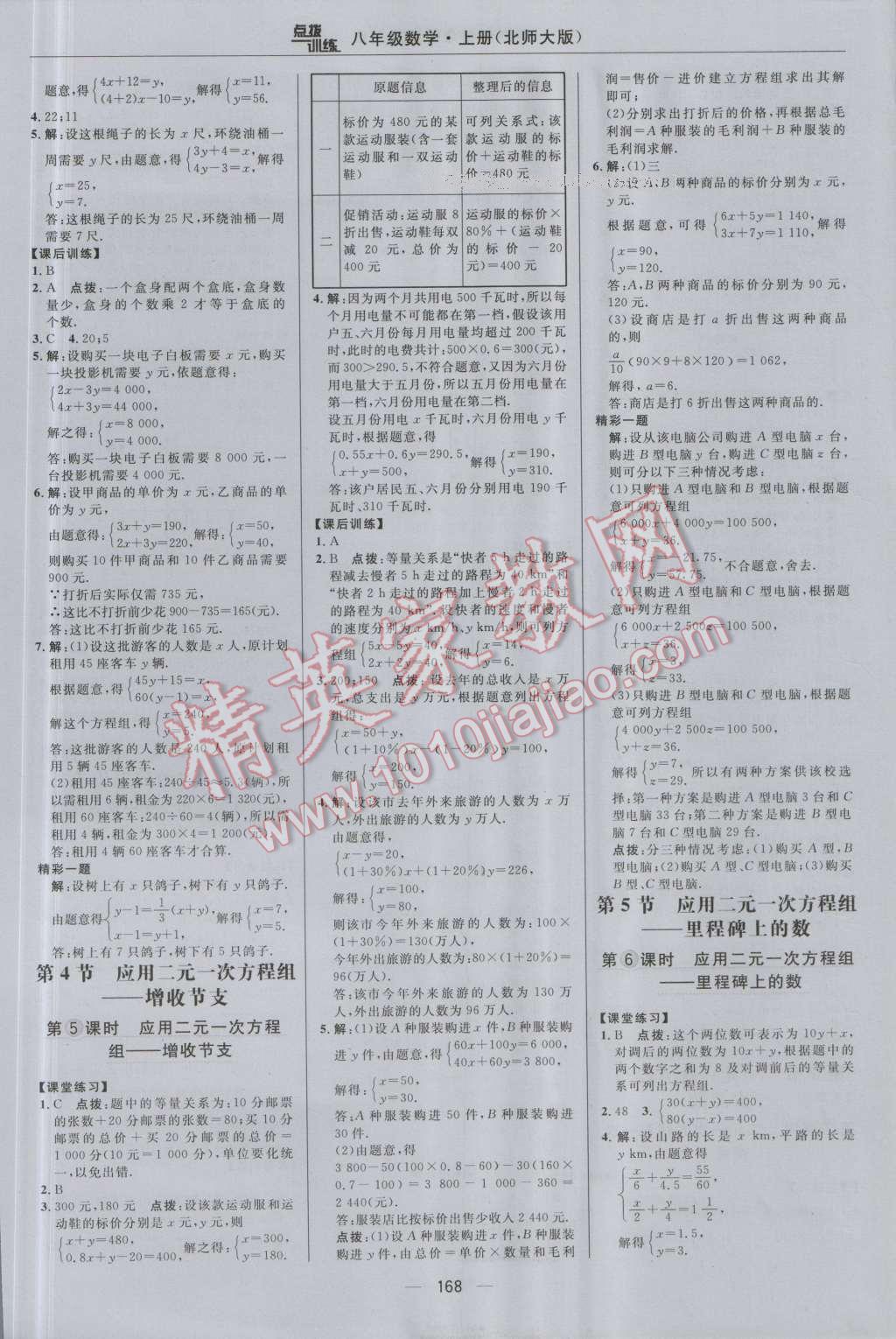 2016年點撥訓(xùn)練八年級數(shù)學(xué)上冊北師大版 參考答案第26頁