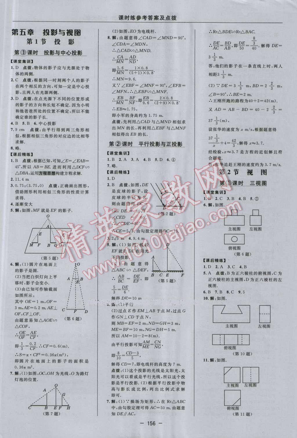 2016年點撥訓練九年級數(shù)學上冊北師大版 參考答案第26頁