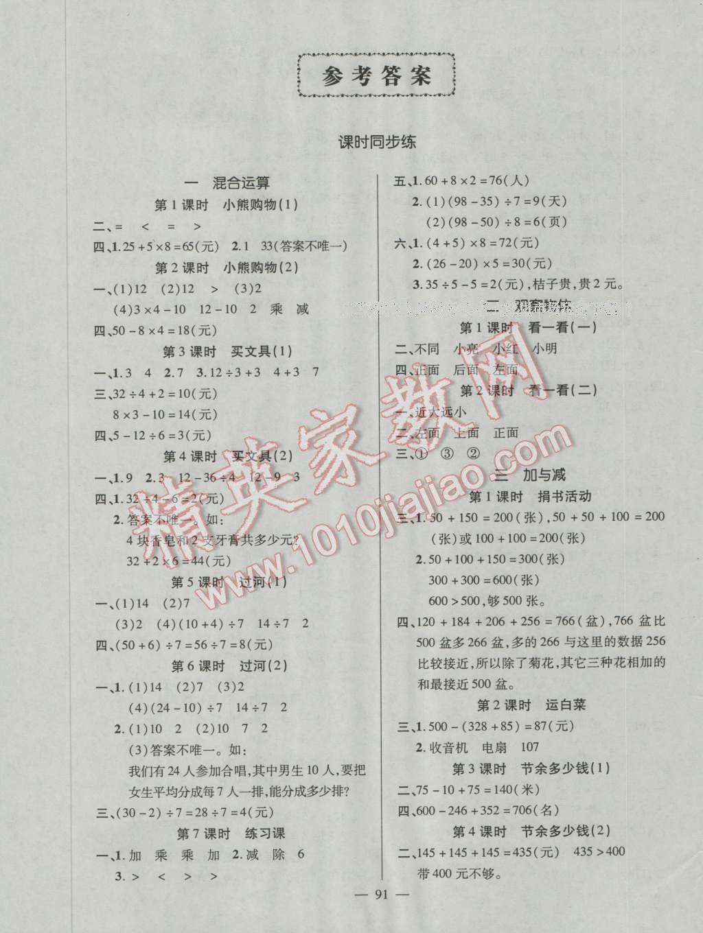 2016年创优作业100分导学案三年级数学上册北师大版 参考答案第1页