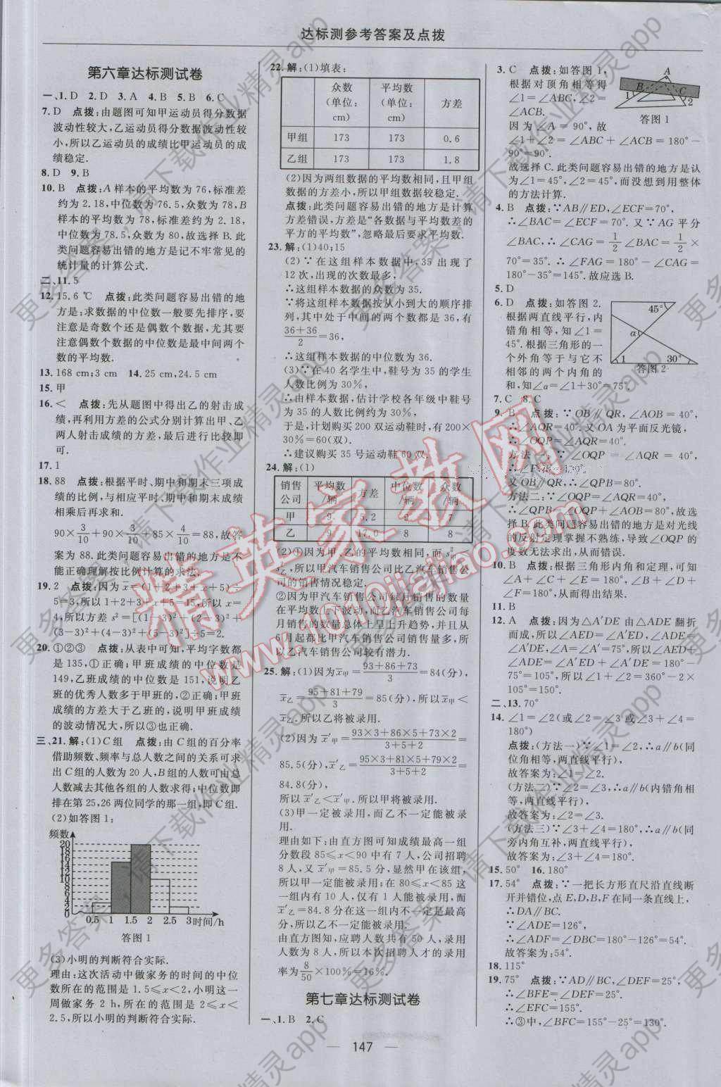 2016年点拨训练八年级数学上册北师大版